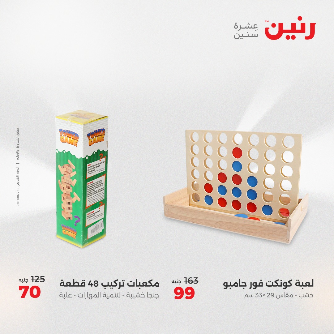 raneen offers from 29jul to 4jun 2025 عروض رنين من 29 يوليو حتى 4 يونيو 2025 صفحة رقم 34